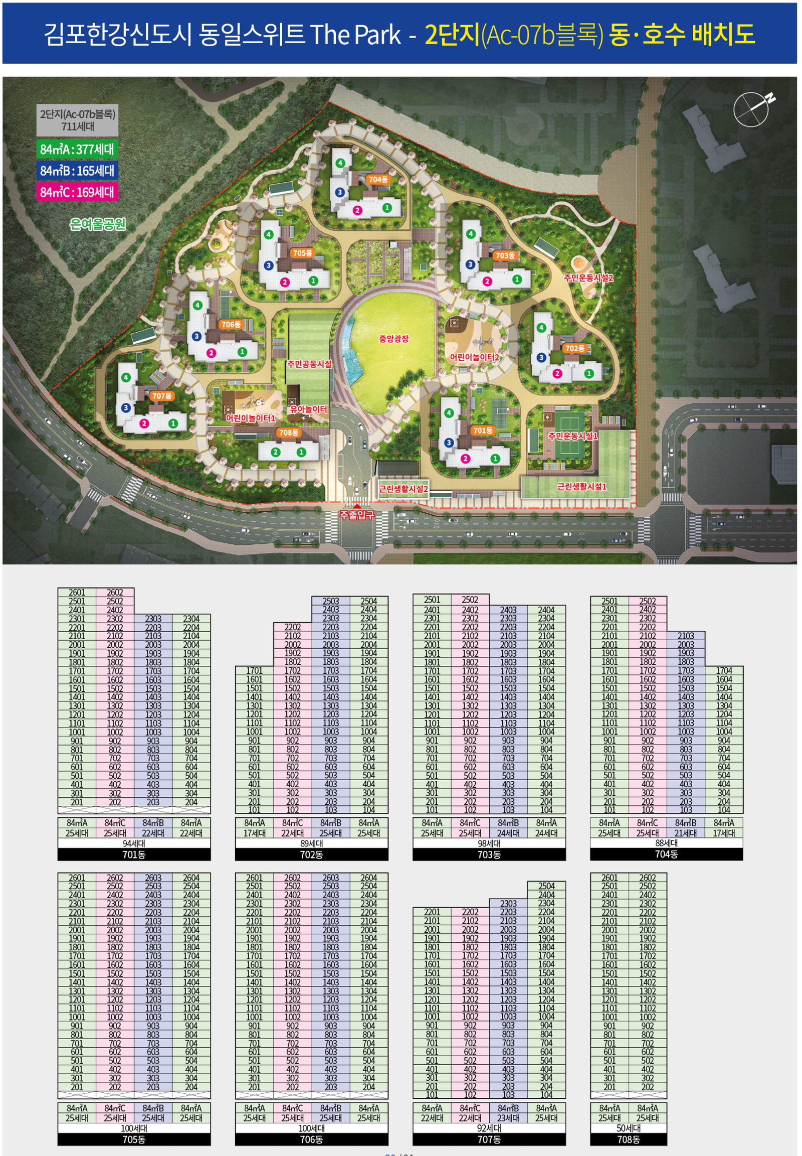 김포 동일스위트 2단지 동호수배치