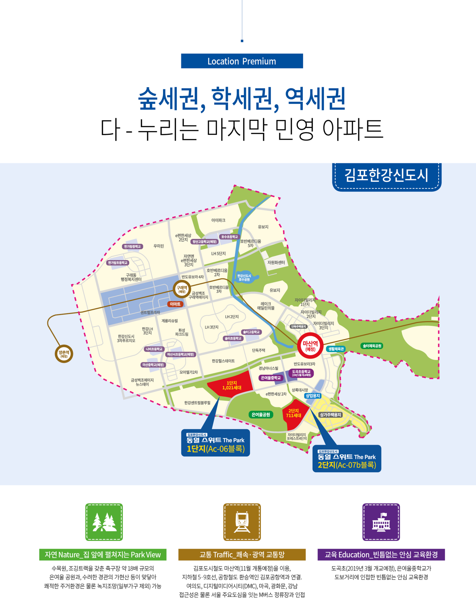 김포 동일스위트  | 숲세권